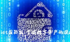 TPWallet国际版：掌握数字资