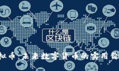 探索GBMC虚拟币：未来数字