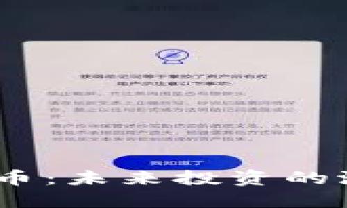 了解Noka虚拟币：未来投资的潜力与应用价值