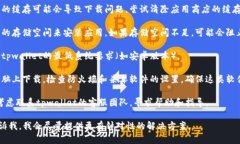 很抱歉，你在下载tpwalle