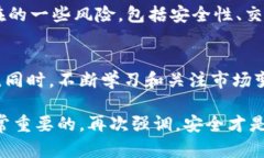 在回答“tpwallet有风险吗”