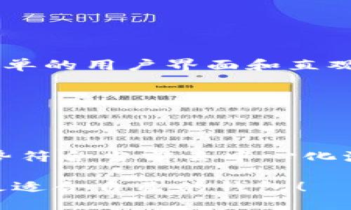 TPWallet是一款多链数字钱包，用户可以用它存储、管理和交换各种加密货币。关于是否需要注册的问题，这里有一些详细说明。

### TPWallet的注册流程

在使用TPWallet时，用户需要先创建一个钱包，这个过程实际上是“注册”的一种形式。用户需要设定一个安全的密码，并备份生成的钱包助记词。这些信息是恢复钱包和访问其中资产的关键，因此请务必妥善保管。

### 是否需要注册账户

TPWallet操作比较灵活，用户不必像传统的在线钱包那样需要提供个人信息进行账户注册。用户只需下载应用并创建钱包，即可实现加密资产的存储和管理。这种设计是为了保护用户的隐私和安全，让每位用户在管理个人资产时拥有更高的自由度。

### 如何开始使用TPWallet

1. strong下载应用/strong: 用户可以从应用商店或TPWallet官方网站下载相应版本的APP。

2. strong创建钱包/strong: 打开应用后，选择“创建钱包”，按提示设置密码并保存助记词。

3. strong导入钱包/strong: 如果你之前已创建过钱包，可以直接选择导入，将助记词输入即可。

4. strong资金管理/strong: 创建完成后，用户能够添加、接收和发送各类加密货币。

### 安全性与隐私保护

对于许多用户来说，安全和隐私是最关心的问题。TPWallet采用去中心化的设计理念，这意味着用户的资产和信息存储在用户自己的设备上，而非中心化的服务器。这一设计大大降低了资产被黑客攻击的风险。

此外，使用助记词和密码结合的方式，是保护钱包安全的重要手段。即使你不注册账户，也能有效帮助你控制自己的资金。

### 用户体验与功能

个人使用TPWallet的经验让我特别感受到它的简单与便捷。无论是资深的币圈玩家还是刚入门的新手，都能够在短时间内上手。简单的用户界面和直观的操作流程，让我在跟踪资产和进行交易时没有任何负担。

TPWallet还支持多种主流和小众链的资产管理，非常适合喜欢尝试不同币种的用户。

### 总结

综上所述，TPWallet虽然不需要传统意义上的注册账户，但用户依然需要创建一个钱包，并妥善管理相关的安全信息。这种设计趋势符合当前去中心化潮流，也为用户提供了更好的资金管理体验。无论你是出于便利性还是安全性，TPWallet无疑是一个值得尝试的数字资产管理工具。

最后，选择数字钱包时一定要根据自己的需求去评估，从安全性、用户体验等多方面综合考虑。希望每位加密货币爱好者都能找到最适合自己的钱包！