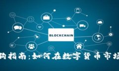 投资虚拟币的财狗指南：