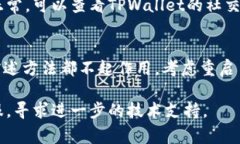 打开TPWallet显示无网络的原