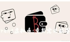 深入解析BitTorrent虚拟币：