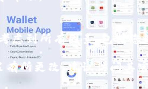 删除 TPWallet 账户的具体步骤可能会因版本和更新而有所不同，但一般来说，您可以按照以下步骤进行操作。请注意，在删除账户之前，确保您备份了所有重要数据和资产。

### 步骤一：登录到您的 TPWallet 账户
首先，您需要使用您的账户信息登录到 TPWallet。如果您忘记密码，请按照提示进行重置。

### 步骤二：访问账户设置
登录后，导航到账户设置或个人资料部分。大多数应用会在首页或侧边栏提供设置的选项。

### 步骤三：找到删除账户的选项
在设置中，寻找与账户管理或安全相关的选项。在这个部分，您通常可以找到“删除账户”或“关闭账户”的选项。

### 步骤四：确认删除账户
点击删除账户后，系统会要求您确认此操作。这是一个重要的步骤，因为删除账户是不可逆的。请谨慎考虑。

### 步骤五：完成删除过程
一旦确认，按照系统的提示完成删除过程。系统可能会发送一封确认邮件到您的注册邮箱，确保您真的希望删除账户。

### 过程中的注意事项
1. **备份资产**：在删除账户之前，请确保您已备份必需的信息。例如，转移您的数字资产到其他钱包。
2. **仔细阅读条款**：在进行删除操作前，建议您仔细阅读 TPWallet 的服务条款及隐私政策，以了解删除账户可能带来的影响。
3. **联系客服支持**：如果您在删除过程中遇到问题，可以联系 TPWallet 的客服支持寻求帮助。

### 总结
删除 TPWallet 账户并不是复杂的过程，但需要您认真对待。在做出最终决定前，确保您已考虑到所有因素，包括您的资产和账户内的个人信息保护。如果您确定不再需要该账户，按照上述步骤即可完成删除。

请根据您的实际情况和需求，调整以上步骤。如果 TPWallet 所提供的用户界面或服务政策有所更改，建议访问其官方网站或相关支持页面获取最新信息。