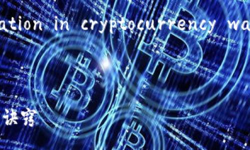  Illustration of token exchange duration in cryptocurrency wallets, along with relevant keywords 

TPWallet兑换时间解析：多快才算快？

TPWallet兑换时间大揭秘：掌握快速兑换的诀窍