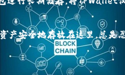   电脑TPWallet安装操作教程——轻松掌握加密钱包的实用价值 / 
 guanjianci TPWallet, 加密钱包, 安装教程 /guanjianci 

前言：为什么选择TPWallet？
在我刚接触加密货币的那段时间，市面上的钱包种类繁多，让我一头雾水。然而，随着时间的推移，我意识到选择一个安全、实用且用户友好的钱包是多么重要。TPWallet便是我经过对比后选择的一款钱包，它以其多币种支持、便捷的操作界面和良好的安全性能，逐渐在加密货币圈中崭露头角。今天，我将与大家分享如何在电脑上安装TPWallet的详细教程，希望能为你在加密金融的旅程中提供帮助。

第一步：下载TPWallet
首先，我们需要去TPWallet的官方网站下载最新版本的客户端。打开浏览器，输入TPWallet的官方网站地址（可以在搜索引擎中搜索‘TPWallet官网’），在官网上，你可以看到‘下载’按钮。这时候，作为新手的我总会有些犹豫：是下载Windows版还是Mac版？但只要确认自己的操作系统，选择相应版本即可。记得在下载前检查一下系统需求，以确保你的电脑能够顺利运行这个软件。这个过程其实让我想起了我小时候装盲盒时的兴奋，满心期待着会获得什么样的