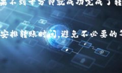 转移到TPWallet所需的时间会