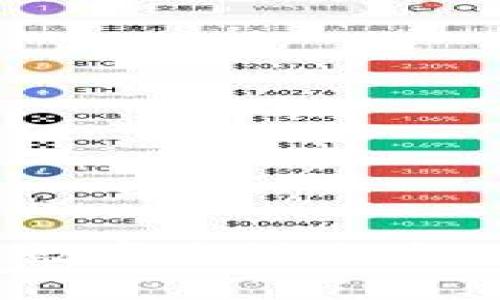 如果您不小心点击了诈骗链接，如何保护您的 TP Wallet 资产？

TP Wallet, 诈骗链接, 资产保护/guanjianci

前言
在互联网时代，我们的生活中充满了各种便捷的服务和功能，但同时也伴随着潜在的风险。前几天，我的朋友不小心点击了一个诈骗链接，导致他钱包里的资产风险暴露。这样的事情让我不禁想起小时候家里长辈常常告诫我的话：“上网要小心，防止掉入陷阱。”虽然我那时并不以为然，但如今我深刻意识到了这一点的价值。

了解诈骗链接的危害
诈骗链接通常会将用户引导到伪装成合法网站的页面，诱使人们输入私密信息或下载恶意软件。当用户在TP Wallet中输入私密信息时，诈骗者可以轻易获取用户的资产。我们需要意识到，这不仅仅是一次简单的点击错误，而是可能导致严重经济损失的事件。

发生了什么？
让我来分享一下我朋友的遭遇。那天，他正在浏览一些加密货币新闻，突然收到了一条信息，声称可以通过“参与抽奖活动”获得免费的代币。真是天上掉馅饼的好事，他二话不说就点击了链接。在网页上，他看到了一些非常诱人的宣传，甚至假装有人在实时抽奖，完全看不出破绽。然而，事情并没有如他想象的那样美好。

strong简历止损/strong
当他意识到自己可能落入了圈套时，已经晚了。在输入了一些信息之后，他迅速感到不安，立刻查看了自己TP Wallet中的余额，发现了异常的交易记录。我对他的遭遇感到非常心疼，仿佛在一瞬间感受到了那种无助和恐慌。

第一步：冷静应对
发生这样事情的第一步就是冷静下来。我们需要意识到虽然损失可能已发生，但不应绝望。保持冷静有助于我们采取合适的措施来保护自己。

及时更改安全信息
友人在确认自己已经输入了信息之后，立即着手进行资产保护。他首先更换了TP Wallet的密码，并开启了双重验证。这是保护数字资产的重要步骤，防止黑客利用他账户中的信息进行后续的恶意操作。如果您也是这类事件的受害者，务必尽快更改相关密码，阻止进一步的资金损失。

监控账户活动
在经过紧张的几分钟后，他开始认真查看自己的钱包和各个交易记录。在此过程中，我也告诉他定期检查账户活动是多么重要。由于TP Wallet等数字资产钱包通常会有即时的交易通知，他能够迅速捕捉到异常交易。这也让我想起了我以前的一次账户受虐事件，定期查看账户动向是多么的重要。

向同行业专业人士寻求帮助
在这种情况下，寻求专业的帮助常常也是明智的选择。我建议我的朋友直接联系TP Wallet的客户服务，说明情况，看是否有人为干预的可能性。他在联系后得到了一些官方的指导，这让我感到宽慰，因为被诈骗后及时寻求帮助有可能挽回损失。

报告诈骗行为
别忘了，举报诈骗行为也是非常重要的一环。很多人并不知道，在发现或遭遇诈骗后，及时报告相关信息能帮助更多人避免类似的遭遇。我告诉我的朋友可以将事件报告给相关的监管机构，并在社交平台上分享这次经历，提醒更多人小心。这样的行为不仅出于对他人负责，也是对自己的一种心理安抚。

总结经验教训
在经历了这一系列波折后，我的朋友开始反思这次事件。他明确表示在未来的网络行为中一定会更加谨慎，同时也会主动学习相关的网络安全知识。在我们的日常生活中，不断提高自身的防范意识和知识储备才能有效地防止此类事件的发生。让我们都记住当年的教诲，珍惜自己的资产，保持警惕。

如何在未来保护自己的资产？
了解了这些经验教训后，我想分享一些我自己认为有效的防范措施，以帮助大家在网络世界中更安全地操作。

ul
    listrong远离不明链接：/strong对于任何来源不明的链接，务必要保持高度警惕，尤其是通过社交媒体、电子邮件等来源发送的信息。/li
    listrong启用双重身份认证：/strong在TP Wallet及其他重要网站上设置双重身份验证，增加安全屏障。/li
    listrong定期更新密码：/strong为了增强账户安全性，定期更新密码，并避免在多个平台使用相同密码。/li
    listrong学习网络安全知识：/strong为了更好地保护财产，不妨参与一些网络安全知识的培训或课程，提升自身识别风险的能力。/li
    listrong安装安全软件：/strong在电脑和手机上安装有效且可靠的安全软件，以防范病毒和恶意软件的侵袭。/li
/ul

结尾
在这场网络诈骗的经历中，我的朋友不仅保护了自己的资产，也从中领悟到了珍贵的教训。如同一位长者所言，“安全比财富更重要”，我们在追求更丰富的数字生活之余，更应时刻关注网络安全。每一次的教训都是一次成长，让我们共同努力，避免成为下一个受害者。