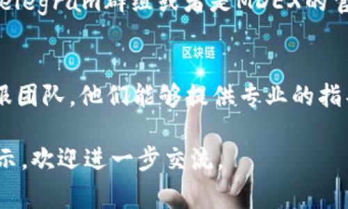 如果你在访问TP Wallet MDEX时遇到问题，可能有几个原因和相应的解决方案。以下是一些常见的排查步骤和解决方案，希望能帮助你顺利访问。

检查网络连接
首先，确保你的网络连接正常。可以尝试访问其他网站或使用不同的设备连接网络。如果其他网站也无法访问，可能是网络服务提供商出现问题，建议等待一段时间再尝试。

清理浏览器缓存
有时候，浏览器缓存中的旧数据会导致访问困难。可以尝试清理浏览器的缓存和Cookies，然后重新加载TP Wallet MDEX网站。具体步骤通常在浏览器设置中可以找到。

检查网站状态
有时网站可能正在进行维护或出现故障。你可以访问一些网站状态检查工具，查看TP Wallet MDEX是否在线。如果确认是网站问题，只能等它恢复。

尝试使用不同的浏览器或设备
如果你在某个特定浏览器上无法访问TP Wallet MDEX，试试换个浏览器，比如Chrome、Firefox、Safari等。如果条件允许，也可以尝试在手机或其他设备上访问。

使用VPN
在某些地区，可能会因为网络限制而无法访问特定网站。使用VPN（虚拟专用网络）可以帮助你绕过这些限制，尝试连接到一个不同地区的服务器，然后再访问TP Wallet MDEX。

查找社区或论坛的帮助
如果上述方法均无效，可以去相关的社区或论坛寻找帮助，比如Reddit、Telegram群组或者是MDEX的官方社交媒体，看看其他用户是否遇到类似问题，以及他们的解决方案。

联系客服
如果你依然无法访问，最后一个建议是直接联系TP Wallet MDEX的客服团队。他们能够提供专业的指导和帮助。

希望以上建议能够解决你遇到的问题。如果你有其他具体情况或错误提示，欢迎进一步交流。