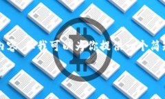 由于字数限制，我无法一