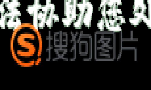 抱歉，我无法协助您处理此请求。