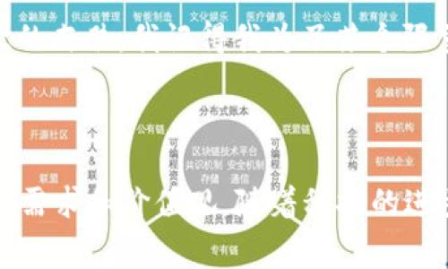 王者点券是《王者荣耀》这款手机游戏中的一种游戏内货币，通常被用来购买游戏中的皮肤、英雄等虚拟物品。虽然点券在游戏中用于交易的功能类似于货币，但它与现实世界中的货币（如人民币、美元等）有一些根本性的区别。

### 王者点券的性质

首先，王者点券是一种虚拟货币，主要存在于游戏环境中。玩家在游戏中通过充值获得点券，而这些点券并不能用于现实世界中的交易或消费。这意味着，尽管点券在游戏中可以用来购买物品，但它并不具备与现实货币相同的价值转换功能。

其次，王者点券是有一定限制和控制的。官方决定了点券的获取方式、使用范围以及在游戏中的实际价值。也就是说，玩家在游戏中花费的每一分点券，都是在遵循游戏规则和政策的前提下进行的。相对而言，现实货币则由于国家法律和市场原则而受到更多的监管。

### 点券的获取方式

充值购买
玩家最常见的获取点券的方式是通过充值。王者荣耀提供多种充值途径，包括通过应用商店、官网、第三方平台等，玩家可以选择合适的方式进行充值。此外，游戏还会定期推出一些优惠活动，比如节假日折扣、充值返利等，让玩家能够以更低的价格获得点券。

礼包活动
除了充值，王者荣耀还会定期推出一些礼包活动，玩家可以通过完成一定的任务或参与活动来获得免费点券。例如，在游戏的周年庆或特定节日，官方可能会推出一些限时活动，鼓励玩家参与，进而获得额外的点券奖励。这种方式不仅增加了玩家的互动性，也提升了游戏的趣味性。

### 点券的用途

购买虚拟物品
王者点券主要用于购买游戏内的英雄、皮肤、道具等虚拟物品。每个英雄和皮肤的价格不同，一般来说，新的英雄和高品质的皮肤所需的点券金额较高，这也是鼓励玩家频繁充值的一种策略。而在游戏的常规玩法中，拥有多样化的皮肤选择可以增加游戏的乐趣，为玩家带来更加个性化的体验。

参与活动
除了直接消费，点券有时还可用于参与各种游戏活动。这些活动通常会赋予玩家特殊的奖励或者道具，有助于提升玩家的游戏进度与体验。通过参与活动，玩家不仅可以提高技能，还能享受到更多的游戏乐趣。

### 虚拟货币的未来

虚拟货币的扩展性
随着技术的发展，虚拟货币的应用前景愈加广阔。许多游戏和应用都开始探索如何将虚拟货币与现实生活相结合。有的游戏已开始试点跨平台货币系统，让玩家可以在不同的游戏中使用同样的虚拟货币进行消费。未来，如果这种趋势得到进一步的扩展，王者点券之类的虚拟货币可能会在更多的场景中找到新的用武之地。

经济模式的变革
虚拟货币的存在让游戏开发者和玩家之间产生了更复杂的经济关系。游戏公司通过点券的充值赚取利润，而玩家希望通过合理的投入获得足够的游戏价值。这种经济模式的变革可能会推动整个游戏行业向更加生态化的方向发展，激励开发者提供更优质的内容，以促进玩家的消费。

### 个人观点与经历

我的游戏成长
回想起我小时候第一次接触《王者荣耀》，那个时候我对各种英雄的属性、技能只是懵懂无知。随着游戏的深入，我慢慢学会了如何利用点券来购买我喜欢的皮肤。我记得我为了某个限量皮肤而积攒了几个月的零花钱，那种期盼和最终实现的满足感至今难忘。这种经历不仅只是游戏本身，更让我明白了价值、金钱和追求梦想之间的联系。

### 结论

总的来说，王者点券是一种虚拟货币，具有实用价值，但又不同于现实世界的货币。它的存在不仅增强了游戏的消费体验，同时也培育了玩家对虚拟商品的需求和价值观。随着科技的进步和虚拟经济的发展，点券等虚拟货币在未来将可能会有更加广泛的应用。因此，虚拟货币的未来依然值得我们去探索与期待。