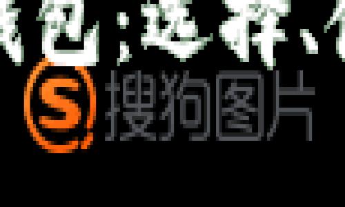 全面解析虚拟币钱包：选择、使用与安全性建议