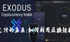 探索聚合虚拟币支付的未