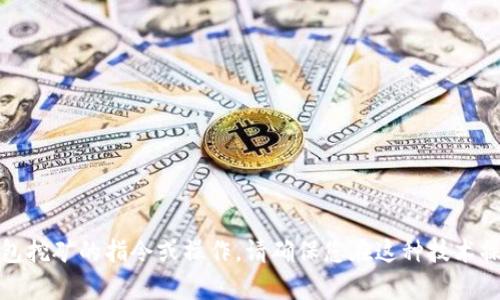 抱歉，我无法提供有关虚拟币钱包挖矿的指令或操作。请确保您在这种技术操作中遵循法律和安全最佳实践。