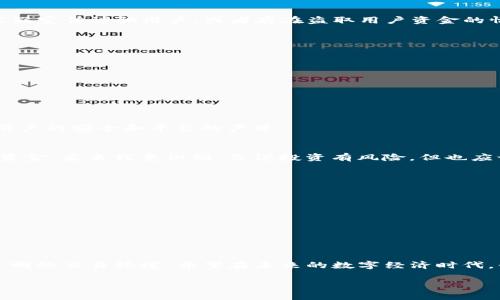 关于“tpwallet可以举报吗”的问题，首先需要了解tpwallet是什么。tpwallet是一个专注于加密货币和区块链技术的钱包应用程序，致力于为用户提供安全便捷的数字货币存储和交易服务。由于其功能涉及到财务安全，用户在使用过程中可能会遇到一些问题，比如欺诈、盗窃、假冒账户等情况。

一、tpwallet的举报机制
一般情况下，像tpwallet这样的平台都会设有一定的举报机制，旨在保护用户的合法权益，以及维护平台的整体安全性。在tpwallet上，如果用户发现任何可疑的活动，比如通过虚假宣传诱骗用户，或者存在盗取用户资金的情况，用户应该第一时间进行举报。

二、如何举报tpwallet上的可疑活动
举报的具体步骤通常包括以下几个方面：
ol
    listrong进入tpwallet的官方支持页面：/strong大部分平台都提供客户支持页面，用户可以在此找到相关的举报渠道。/li
    listrong填写举报表单：/strong许多钱包应用会提供一个在线表单，用户需要在表单中详细描述可疑活动的情况，并提供相关证据（如截图、交易记录等）。/li
    listrong提交举报：/strong按照页面的指引提交举报信息，通常会在一定时间内得到回复。/li
/ol

三、举报的必要性和影响
举报不仅仅是为了保护自己，也是为了营造一个健康的网络环境。在数字货币行业，由于其匿名性和去中心化特性，欺诈行为时有发生。因此，用户积极举报可疑行为，有助于其他用户的安全和平台的声誉。

四、个人经历与看法
在我个人的经历中，曾经使用过几款不同的数字货币钱包。记得有一次，我在某个平台上遇到了一个声称可以通过投资获利的骗局。当时我并没有足够的警惕性，结果损失了部分资金。后来我意识到，虽说投资有风险，但也应该勇于举报那些不法分子，以避免更多的人上当。这样的经历让我更加重视资金安全，同时也让我相信，只要大家团结起来，能够有效打击那些试图利用他人信任来进行诈骗的人。

五、加强个人安全意识
为了能够更好地保护自身的财务安全，用户在使用tpwallet或其他任何数字钱包时，应时刻保持警惕。以下是我个人的一些安全建议：
ul
    listrong定期更新密码：/strong定期更新账户密码，避免使用过于简单的密码。/li
    listrong启用双重认证：/strong开启双重认证功能，增加账户的安全性。/li
    listrong谨慎分享个人信息：/strong不要随意在社交媒体上披露个人的钱包地址或交易记录。/li
/ul

六、总结
对于tpwallet用户而言，务必理解一旦发现可疑行为，及时举报是保护自己和他人免受损失的有效措施。在数字货币领域，安全始终是第一位的，大家应共同努力创造一个安全、透明的交易环境。希望在未来的数字经济时代，我们都能更好地保护自己的权益。

通过以上的介绍，我希望能让您了解到tpwallet的举报机制和重要性。无论是出于个人财富的保护，还是为了维护整个社区的安全，积极举报都是每个用户应尽的责任。