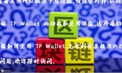 要下载 TP Wallet，你可以访