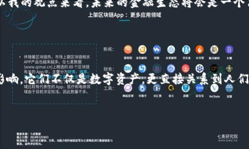 ACT虚拟币通常指的是“ACT”代币，即“ACORN”项目中的数字货币，它的主要特点和应用场景可能会因项目的不同而有所差异。然而，目前的市场上可能有多种名为“ACT”的虚拟货币，因此在谈论ACT虚拟币时，需要明确具体是哪一个项目。

### 什么是ACT虚拟币？

1. ACT虚拟币的定义与背景
ACT虚拟币，作为一种数字资产，通常依靠区块链技术进行交易和记录。它的出现，源于对传统金融体系的挑战，以及对去中心化金融（DeFi）的需求。数字货币的崛起，让人们开始重新思考货币的意义以及如何储存和转移价值。

2. ACT虚拟币的功能与特性
作为一种数字货币，ACT虚拟币一般具有以下几种基本功能：
ul
    listrong价值储存：/strong类似于法定货币，ACT可以作为一个价值存储的手段，帮助持有者对抗通货膨胀。/li
    listrong交易媒介：/strong用户可以使用ACT进行商品和服务的购买，这些交易通常具备低手续费和快捷的特点。/li
    listrong参与生态系统：/strongACT币的持有者通常可以参与项目生态系统中的投票、治理等活动，提升社区自治。/li
/ul

3. ACT虚拟币的应用场景
ACT可以在多种场景中找到其应用价值，例如：
ul
    listrong电商支付：/strong越来越多的电商平台开始接受ACT作为支付方式，为用户提供更便捷的购物体验。/li
    listrong投资和投机：/strong像股票一样，ACT也可以作为投资工具，用户可以通过购买和持有等方式来获取潜在的利润。/li
    listrong智能合约：/strong在一些项目中，ACT可以作为智能合约的触发条件，从而实现自动化的交易和协议执行。/li
/ul

4. 个人体验与观点
回想我自己开始接触虚拟货币的年代，其实是在大学期间。那时候的我对这类新兴技术充满了好奇与憧憬，第一次听说比特币的时候，感觉就像进入了一个全新的世界。我记得我当时和室友们一起讨论未来几年的金融走向，大家都认为，数字货币将会彻底改变我们生活的方方面面，然而实际情况是，很多人依旧对其抱有怀疑态度。但是随着时间的推移，我逐渐认识到，像ACT这样的虚拟币在国内外的影响力愈发明显，开始占据人们日常生活的一席之地。

5. 投资ACT的风险与机会
如同投资任何资产，ACT虚拟币也充满了机遇与挑战。一方面，在区块链技术发展迅猛的今天，ACT能够抓住投资者的兴趣并迅速升值；另一方面，市场的波动和监管的变化也让这种投资存在较大的风险。所以，在决定是否投资ACT之前，确实需要进行充分的研究和评估，包括项目的白皮书、团队背景以及市场需求等因素。

6. 未来展望
随着区块链技术的不断成熟以及主流金融机构对数字货币的逐步接受，ACT虚拟币未来的发展潜力值得期待。我们可能会看到更多的商业模式出现，ACT也可能成为某些产业中不可或缺的重要组成部分。以我的观点来看，未来的金融生态将会是一个高度互联的世界，许多新兴的数字资产将会与传统资产进行融合，催生出完全不同的经济形态。

### 结语

7. 个人总结
回顾这些年对虚拟货币的观察与思考，可以说ACT虚拟币不过是这一波浪潮中的一部分。我的这段经历让我对新事物的接受能力与适应能力都有了更深刻的认识。偶尔我也会思考这些虚拟货币对社会的影响，它们不仅是数字资产，更直接关系到人们的生活。我深信，数字货币的未来充满无限可能，而我们正处于这一伟大变革的起点。

ACT虚拟币, 数字资产, 区块链/guanjianci
ACT虚拟币：颠覆传统金融的新时代投资选择