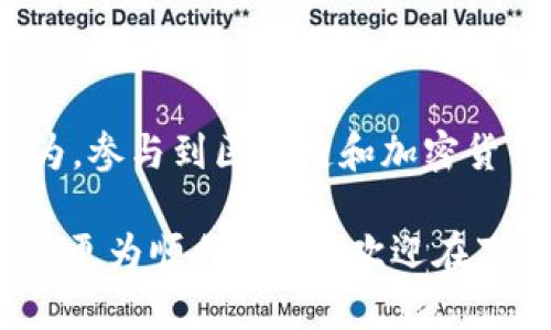 在区块链世界中，尤其是使用加密钱包如TPWallet进行交易时，很多用户往往会遇到如何查看自己购买的币的问题。通过本篇文章，我将详细探讨这一过程，并分享一些个性化的建议和经验，希望能帮助你更加顺利地管理自己的数字资产。

什么是TPWallet？
TPWallet是一款支持多种加密货币的数字钱包。它不仅支持交易，还能在区块链上进行资产管理。作为一个用户友好的钱包，TPWallet允许用户轻松查看和管理他们的数字资产，提供一个安全的平台来存储和交易各种加密货币，比如以太坊、比特币以及更多的代币。

如何查看自己在TPWallet中购买的币？
要查看你在TPWallet中购买的币，可以按照以下步骤操作：

ol
    listrong打开TPWallet应用：/strong首先，你需要在你的手机或电脑上打开TPWallet应用。如果还没有下载，可以在其官网下载合适的版本。/li
    listrong登录你的账户：/strong使用你的账户信息进行登录。如果你是新用户，需要先创建一个账户并保存好助记词或私钥。/li
    listrong进入资产管理界面：/strong登录后，你会看到主界面，通常它会显示你的资产总览。在这里你可以看到所有持有的币种，包括你最近购买的币。/li
    listrong查看交易记录：/strong如果你找不到某个币，可以进入“交易记录”或“资产”选项，查看你所有的购买和转账记录。这些信息将帮助你确认你所持有的币种及其数量。/li
/ol

个性化分享与建议
在我刚接触加密货币的时候，我也经历过类似的困惑。记得那时我在第一次使用TPWallet进行交易后，满心期待想要查看我购买的币，但却不知道怎么找到它们。当时我反复尝试了几次，甚至一度怀疑自己是不是做错了什么。后来通过网上的教程和小伙伴的帮助，我终于找到了解决方案。这样的经历让我意识到，用户友好的界面和良好的客户支持是多么重要。

常见问题解答
使用TPWallet时用户可能会问的一些问题包括：

ul
    listrong我的币为什么不在资产列表中？/strong这可能是因为您需要手动添加某些支持的代币。您可以通过点击“添加资产”来查找并添加所需的代币。/li
    listrong我如何确保我的币安全？/strong确保你的私钥和助记词得到妥善保管，避免泄露。同时，定期更新应用程序以保护你的资产安全。/li
    listrong如果我丢失了我的私钥，我还可以找回我的币吗？/strong密钥丢失后，常常无法恢复。因此，长期存储时，请确保备份私钥或助记词在安全的地方。/li
/ul

总结与建议
通过以上步骤，你可以便捷地查看自己在TPWallet购买的币。对于刚刚入门的用户来说，最重要的是要保持好奇心，主动学习相关的知识，并与其他用户交流经验。我个人认为，参与到区块链和加密货币的世界中是一个令人兴奋的旅程，虽然起步时可能会遇到迷茫，但坚持下去一定会收获满满的成就感。希望你在这条路上能够越走越远，建立起属于自己的数字资产王国！

无论你是刚刚开始接触加密货币还是已经有一定经验的投资者，了解如何在TPWallet查看和管理你的币都是至关重要的。我希望这些信息能够帮到你，让你的加密货币投资更为顺利。同时，欢迎在下方分享你的经历和问题，让我们一起交流与成长。