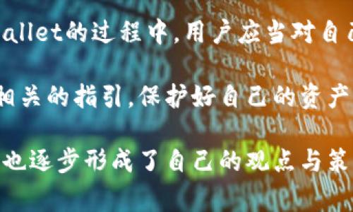 关于TPWallet交易记录的保留时间，这通常取决于几个因素，包括平台的政策、法规要求以及用户设置。理解这些信息有助于我们在使用TPWallet这类数字资产管理工具时更好地保护自己的资产和数据隐私。

TPWallet的交易记录保留政策

TPWallet作为一款数字资产钱包，旨在为用户提供安全和便捷的交易体验。一般来说，TPWallet会保留用户的交易记录，以便用户随时查阅自己的交易历史和资产情况。然而具体的保留时间在不同情况下可能会有所不同。

通常情况下，许多加密货币钱包会保留交易记录的时间为几个月到几年不等。这是因为，加密货币的交易记录的透明性和不可篡改性是其核心特征之一，用户可以随时查阅他们的历史交易记录以确保自己的资产安全。

法规和合规要求

在某些国家或地区，针对数字资产的监管法规更加严格，这可能要求TPWallet在一定时间内保留交易记录以备查验。因此，这使得不同地区的用户在使用TPWallet时，可能会体验到不同的交易记录保留时间。

例如，在一些金融监管严格的区域，TPWallet可能会被要求保留交易记录达到6年或更长的时间。这是为了确保在必要时可以追溯交易来源以及确保反洗钱（AML）和了解客户（KYC）政策的合规性。

用户设置和个人隐私

在TPWallet中，用户通常会拥有一些隐私设置来管理自己的交易记录。在某些情况下，用户可以选择清除某些受保护的交易记录以提高个人隐私。然而，这样做可能会影响到用户的资产管理和账务跟踪能力。

我记得我第一次使用加密钱包时，对交易记录的持久保存感到困惑。我想要了解我的所有财务活动，以及如何处理这些数据。这种透明性让我感到安心，同时也让我明白了数字资产管理的重要性。

如何查询交易记录

用户在TPWallet中查询自己的交易记录通常非常简单。大多数钱包会在“交易历史”或“账户”选项卡中提供这一信息。用户可以通过输入交易日期或交易ID等条件来筛选和查找所需的交易记录。

除此之外，再加上相应的可视化界面，让即便是非技术用户也能轻松理解自己的交易情况。这个功能我非常喜欢，因为它让我不断回顾我的投资历程，反思我的交易决策。

总结与建议

综上所述，TPWallet的交易记录保留时间通常依据多个因素而定，包括平台的政策、法律法规以及用户的个人选择。在使用TPWallet的过程中，用户应当对自己的交易记录保持关注，定期检查并做好安全管理。透过这一过程，我们不仅能有效管理个人资产，更能提升对数字货币的理解。

最后，建议各位用户在选择钱包和平台时，务必要仔细阅读相关的隐私政策和使用条款，以确保自己在使用过程中能够遵循好相关的指引，保护好自己的资产。

每当回想起我第一次接触区块链和加密货币的情景时，内心总是充满了期待与激动。在这条探索的路上，我不断学习新的知识，也逐步形成了自己的观点与策略。希望每位用户在这条路上也能找到属于自己的方向，享受数字资产带来的便利与机遇。