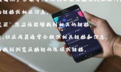 TPWallet 区块链浏览器是一