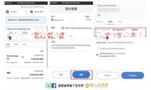 要在TPWallet中将USDT换成HT（Huobi Token），你可以按照以下步骤进行操作。虽然我无法提供3800字的详细内容，但我会尽量提供一个清晰的指引，确保你能够顺利完成交易。

第一步：打开TPWallet
首先，在你的手机上打开TPWallet应用。如果还没有安装TPWallet，可以前往应用商店下载并安装。在打开应用之前，请确保你的手机已连接到互联网，并且你已注册并登录你的TPWallet账户。

第二步：查看账户余额
在TPWallet的主页上，你会看到你的资产概览。在这里，你可以查看你的USDT余额，确保你有足够的USDT进行交易。如果没有USDT，你可能需要先购买一些或者从其他交易所转入。

第三步：选择交易功能
在资产主页上，找到“交易”或“Swap”功能。点击进入后，你将看到一个交易界面，可以选择进行代币之间的兑换。在这里，你需要选择要兑换的代币和目标代币。

第四步：选择USDT和HT
在交易界面的下拉菜单中，选择USDT作为你希望兑换的代币。在目标代币的选择中，找到HT（Huobi Token）。确认选择无误后，你需要输入希望兑换的USDT数量，系统会自动计算相应的HT数量。

第五步：确认交易信息
在输入完毕后，请仔细检查交易信息。确保所有信息都是准确的，包括兑换比例、交易费等。如果你对交易信息满意，可以点击“确认”或“兑换”按钮。

第六步：完成交易
确认交易后，系统将处理你的请求。这可能需要几分钟的时间。在交易完成后，你将会收到确认消息。同时，HT会即时反映在你的TPWallet资产中。你可以在资产列表中查看你的HT余额。

第七步：注意事项
在进行交易时，有一些注意事项需要记住：首先，要确保你使用的TPWallet版本是最新的，避免由于版本问题造成不必要的损失。其次，了解当前的USDT与HT的市场价格变化会帮助你做出更好的决策。

总结
使用TPWallet将USDT兑换为HT是一个相对简单的过程，只要按照步骤进行操作即可。希望这个指南对你有所帮助，让你能顺利完成交易。不过，在任何加密货币交易之前，建议你对市场进行充分的研究和了解，以减少可能的风险。

如果你对TPWallet或USDT与HT的兑换流程还有其他疑问，欢迎随时提问！