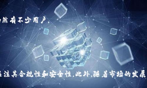 在中国，虚拟币平台曾经历过快速发展，但由于相关政策的限制和监管，大部分交易平台已经关闭。然而，仍有一些平台在特定条件下进行虚拟币交易。以下是一些知名的虚拟币平台：

### 1. 币安（Binance）
币安是全球最大的加密货币交易所之一，虽然在中国的直接运营受到限制，但它依然可以通过海外的方式进行使用。币安提供了广泛的交易对和丰富的金融产品。

### 2. 火币网（Huobi）
火币网最初成立于中国，现在也将总部迁至海外。它提供现货交易、合约交易等多种模式，被广泛使用。

### 3. OKEx
和火币类似，OKEx也是一个历史悠久的交易平台，提供多种交易服务，包括现货、期货和杠杆交易。

### 4. 蚂蚁矿池（Antpool）
这是一个较为知名的矿池，通过聚集算力来挖掘比特币等。虽然不是交易平台，但与虚拟币领域密切相关。

### 5. BTC.TOP
BTC.TOP也是一个知名的矿池，主要在比特币挖掘方面有显著优势，尽管不直接涉及交易，但仍然与矿业生态息息相关。

### 6. ZB.com
ZB.com是一个较早进入市场的交易平台，提供多种币种的交易服务。虽然在国内受到了一定限制，但仍然有不少用户。

### 7. 比特大陆（Bitmain）
作为一家矿机制造商，比特大陆并不是交易所，但它的硬件设备广泛应用于全球的虚拟货币挖矿市场。

### 小结
尽管国内环境较为复杂且监管比较严格，但全球各地的虚拟币平台依然能够提供服务，因此需要用户关注其合规性和安全性。此外，随着市场的发展，未来可能会出现新兴平台和合作机会。虚拟币投资需要谨慎对待，建议在充分了解的基础上做出决策。