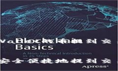 以下是关于如何将TP Wall