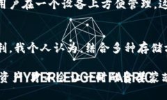   如何选择最佳虚拟币存储