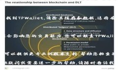 很抱歉，您在使用TPWalle