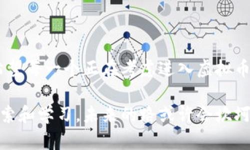 银行账户虚拟币可以买吗

虚拟币, 银行账户, 投资/guanjianci

在信息技术飞速发展的今天，虚拟币逐渐走进了我们的生活。无论是比特币、以太坊，还是其他各种数字货币，它们的出现不仅改变了投资的方式，也重新定义了货币的概念。而伴随着这一波虚拟货币的热潮，许多人开始好奇：银行账户虚拟币可以买吗？这是一个关系到个人财富与投资决策的问题，这里我们将深入探讨。

银行账户与虚拟币的关系

虚拟币和传统银行的融入虽然在一定程度上并不直接，但实际上它们之间的关系正在逐渐加深。很多传统银行已经开始提供虚拟币交易的服务，允许客户通过银行账户直接购买或交易数字货币。这种变化让很多人想起了我小时候对纸币和电子支付的迷茫：为什么有些东西可以用来购买，而有些东西却不能？现在，我们了解到，钱的形式在不同时代里确实在不断演变。

在可以使用银行账户进行虚拟币交易之前，许多人仍然会感到疑惑。就我而言，初次接触虚拟币时，我也对其是否安全、是否合法以及如何进行投资感到不安。如今，随着政策的明朗以及银行服务的不断完善，普通投资者能够以更加便利和安全的方式进入这一领域。

虚拟币的投资价值

虚拟币的价值波动常常让人捉摸不定。然而，许多投资者依然看好虚拟币的未来市场，这是因为它所背后的技术——区块链，承载着去中心化、透明、安全等优点。在对比传统投资渠道如股票、债券等时，不少人选择将一部分资金投向虚拟币。年少时，我曾经做过一段时间的股票投资，亲眼见证了投资市场的起伏，那份紧张与期待的心情至今难忘。虚拟币的投资，让我感受到一种新时代的韵味。

银行账户购买虚拟币的步骤

对于初学者而言，通过银行账户购买虚拟币的步骤并不复杂。首先，你需要选择一个可以链接银行账户的虚拟币交易平台。这些平台通常会在注册时要求你提供银行账户信息，以便于后期的资金划转。接下来，完成身份验证后，你就可以通过银行账户充值，随之购买你所看好的虚拟币。

我是通过某个知名的交易平台首次尝试购买虚拟币的，当时心中充满了忐忑与兴奋。看着屏幕上不断变动的价格，我深刻体会到投资的瞬息万变。尽管这初次体验让我紧张不已，但当我成功买入我的第一笔虚拟币时，那份成就感让我不由得笑了起来。

安全性与风险控制

尽管银行账户购入虚拟币充满了机会，但其潜在风险也不容忽视。首先，虚拟币市场的不稳定性可能导致投资者在短时间内面临巨大的损失。此外，网络安全问题也令人担忧，近年来频频出现的数字货币交易所遭黑客攻击事件，更是给人敲响了警钟。在当今这个信息爆炸的时代，保持警惕是至关重要的。

我小时候总是认为自己可以轻松地拥抱任何事物，但长大后才明白，投资需要谨慎。对于购买虚拟币，先进行市场研究，制定合理的投资策略，将是确保资金安全的一部分。除此之外，选择信誉良好的交易平台以及使用强密码、双重认证等安全措施，也是必须的。

市场前景与监管政策

当前，各国对虚拟币的监管政策不断出台，市场也在日渐成熟。不过，由于各国的立场不同，仍存在市场的不确定性。例如，某些国家对虚拟币采取友好的政策，鼓励创新与发展，而另一些国家则出于合规考虑，进行严格的打压。这些情况让我想到，以前的互联网行业，初期同样有许多人对其前景持怀疑态度。如今，互联网已经无处不在，改变了我们的生活方式。

在谈及未来时，有人认为虚拟币具有无限的潜力，可能会成为未来的主流货币。这和那些将自己所有积蓄投在虚拟币上的投资者的期待相映成趣。在我的个人经历中，抱有梦想和希望是重要的动力，而适时做出妥善的规划同样不可或缺。

如何平衡虚拟币与传统投资

投资是一门艺术，尤其是在多个投资渠道并存的今天。虚拟币如同一颗璀璨的明星，吸引了众多目光，而传统的资产配置不应因此被忽视。许多成功的投资者都建议，合理分配资产很重要，比如将一部分资金投入到传统的股票、债券中，而将另一部分用于高风险的虚拟币投资。这样可以在享受潜在收益的同时，有效分散风险。

回想自己的投资经历，我认识到，有时候选择保守可能是长远发展更明智的决定。在这个过程中，边学习边调整自己的投资组合，才是通往成功的道路。

结语：拥抱变化，谨慎前行

虚拟币作为一种新兴的投资工具，其潜力仍在于探索。在银行账户与虚拟币的交互中，我们不仅找到了资金进出方便之道，更迈入了了解未来经济的重要一步。机遇与风险并存，我希望每一个正在考虑进入虚拟币市场的人，都能不忘初心，保持理性思考，谨慎前行。

无论技术如何演变，保证自己的财务安全是我们每一个人都应铭记于心的准则。像刚开始接触虚拟币时的我一样，希望大家在这个新领域中找到自己的节奏，保持好奇心，不断去探索和学习。未来的路或许会坎坷，但只要我们坚持不懈，就能在这个充满可能性的时代，迎来属于自己的辉煌时刻。