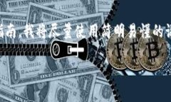 以下是一个关于如何将E