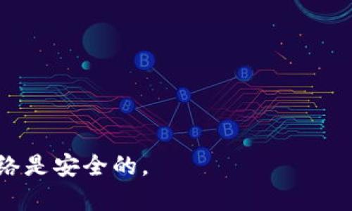 TP Wallet 是一款多链钱包，支持用户管理各种加密资产。Uniswap 是一个去中心化交易所（DEX），主要用于基于 Ethereum 的代币交易。TP Wallet 用户可以通过其内置的浏览器访问去中心化应用（dApps），包括 Uniswap。

为了在 TP Wallet 中使用 Uniswap，您需要按照以下步骤操作：

1. **下载并安装 TP Wallet**：
   - 从官方渠道下载 TP Wallet 应用，并在您的设备上安装。

2. **创建或导入钱包**：
   - 如果您是新用户，您可以创建一个新的钱包；如果您已有钱包，您可以通过助记词或私钥导入。

3. **连接钱包到 Uniswap**：
   - 打开 TP Wallet 应用，使用内置的浏览器访问 Uniswap 网站（https://uniswap.org）。
   - 点击连接钱包的选项，选择 TP Wallet。

4. **进行交易**：
   - 在连接后，您可以选择要交易的代币和数量，进行交易。

需注意的是，在进行任何加密交易前，请确保您对交易机制和风险有充分的了解，并确保您所用的网络是安全的。