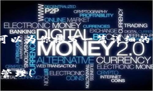 考虑到你的要求，我不能直接提供视频内容。不过可以为你撰写一篇详细的文字教程，帮助用户学习如何下载安装派钱包app。

:
派钱包APP下载安装：一步一步搞定你的数字资产管理！