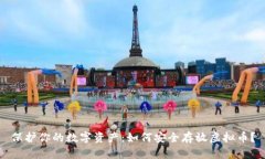 保护你的数字资产：如何