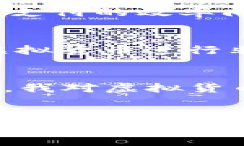 虚拟货币是指一种以数字形式存在，并且使用密码学技术进行安全保护的货币。这类货币通常不受到国家或中央银行的控制，而是依托于区块链技术等去中心化的网络进行交易和存储。虚拟货币在过去几年中已经得到了广泛的关注与应用，其中比特币是最为知名的代表。虚拟货币的特点包括：去中心化、匿名性、全球化、不可逆转的交易以及有限供应等。

对于很多人来说，虚拟货币可能是一个陌生的领域。我自己在刚接触虚拟货币时，也有许多疑问和不解。在这篇文章中，我会详细介绍虚拟货币的基本概念、工作原理、常见类型、以及它在现代金融中的作用，带你一起探索这个充满潜力与挑战的数字世界。

虚拟货币的基本概念
虚拟货币既然是“货币”，那么它必然具备交换媒介、价值尺度和储藏手段的基本属性。换句话说，虚拟货币应该可以用于商品和服务的交易，并且在一定时间内保持稳定的价值。在与传统货币的比较中，虚拟货币的优势在于其去中心化的特性，即没有任何单一实体可以控制整个网络。这意味着，虚拟货币用户可以在不受中介干扰的情况下进行交易，增加了交易的自由度。

虚拟货币的工作原理
虚拟货币的运行依赖于区块链技术，这是一个分布式的账本系统。每一笔交易都会被记录在一个称为“区块”的数据结构中，然后通过密码学算法链接到前一个区块，从而形成一个无法被篡改和伪造的链条。这种设计保证了每一笔交易的透明性和安全性。

最具代表性的比特币，创始人中本聪在2009年推出，以解决传统货币系统中的一些缺陷。比特币的发行遵循一种称为“挖矿”的机制，矿工通过计算复杂的数学问题来验证交易并维护网络的安全，从中获得比特币奖励。随着时间的推移，比特币的总量被限制在2100万个，从而形成了一种稀缺性，这也是其价值的一部分来源。

常见的虚拟货币类型
除了比特币之外，市场上还有许多其他类型的虚拟货币，例如以太坊、瑞波币、莱特币等。以太坊是一个智能合约平台，允许开发者在其基础上构建去中心化应用（DApp），而瑞波币则专注于解决跨境支付的效率问题。随着技术的不断发展，新类型的虚拟货币不断涌现，功能和应用场景也在不断丰富。

虚拟货币的优缺点
虚拟货币的优势在于其去中心化、透明性和全球可用性，使得交易可以在没有中介的情况下快速进行。然而，虚拟货币的波动性较大，投资风险也相对较高。此外，由于缺乏监管，一些人可能会利用虚拟货币进行非法活动，如洗钱或欺诈。因此，用户在投资或使用虚拟货币时，需要具备一定的风险意识和市场判断能力。

个人经历与感悟
回想我第一次听说虚拟货币的时候，大概是在2016年。当时的我对于这个新兴事物充满了好奇，但同时也感到不安。这些数字货币看似神秘又前卫，就像是科幻影片中的未来货币。随着时间的推移，我对虚拟货币的理解逐渐加深。曾经我关闭了几笔看似黄金机会的投资，因为我对市场动态和技术支持缺乏信心。而现在，虽然我依然保持谨慎，但我更愿意对这种新技术持开放态度。

结语
虚拟货币绝对是现代技术与金融交汇的产物。它的出现挑战了我们对传统金融体系的认知，打开了新的商业模式和投资理念。无论是在日常交易中，还是在资产投资方面，它都为我们提供了新的工具和机会。对于虚拟货币的未来，我充满期待。同时，我也鼓励大家在这条探索之路上，保持学习与思考的态度，这不仅有助于你在数字货币投资中获得成功，也能让你在科技飞速发展的时代中，抓住更多的机遇。