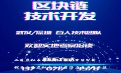 二道虚拟币的崛起与投资