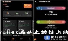 如何通过TPWallet在以太坊链