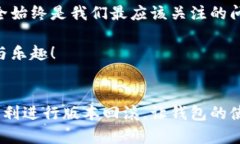 要了解如何在TPWallet上进行回滚更新，首先需要明