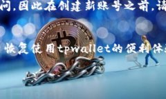 如果你丢失了tpwallet eos的