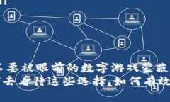 特大虚拟币诈骗局揭秘：