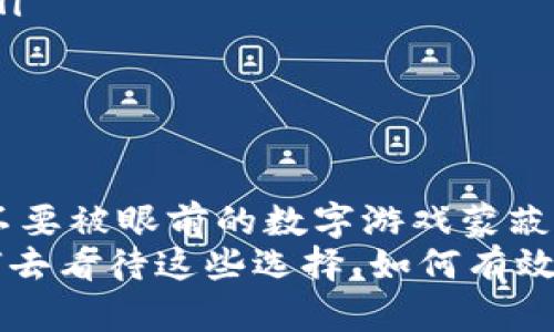 特大虚拟币诈骗局揭秘：如何识别与防范

虚拟币, 诈骗, 防范/guanjianci

引言：虚拟币的崛起与陷阱
随着科技的发展，虚拟币的崛起给许多人带来了巨大的财务机遇。然而，在这个新兴市场中，也隐藏着许多不为人知的陷阱。我小时候对于“宝藏”的幻想，今天却在虚拟币的世界里变得更加真实。这种诱惑的背后，是怎样的隐秘故事？

特大虚拟币诈骗的形式
在理解如何识别和防范虚拟币的诈骗之前，首先我们需要了解这些骗局的常见形式。近年来，网络上出现了各种各样的虚拟币投资项目，其中不乏一些以高额回报为诱饵的欺诈行为。
ul
    listrong传销型虚拟币/strong：这种骗局往往以“拉人头”为主要盈利模式，参与者被诱导购买某种虚拟币，并鼓励他们不断招募新成员，以此获得高额回报。/li
    listrong假冒ICO（首次代币发行）/strong：许多骗子会以假冒的ICO平台出现，承诺投资者在短时间内获取丰厚的回报，然而资金一旦投入，可能就再也无法追回。/li
    listrong虚假交易平台/strong：有些恶意交易平台会精心设计网页，吸引用户注册并存入资金，然而用户的资金很快就会消失得无影无踪。/li
/ul

如何识别虚拟币诈骗？
记得我小时候看过一个广告，里面有一句“赚了快跑”，这句话在今天的虚拟币世界中同样适用。当面对各种投资机会时，我们首先要保持冷静和警惕，以下是几个识别虚假项目的要点：
ul
    listrong过高的回报承诺/strong：如果某个投资项目承诺的回报高得离谱，往往说明它并不可靠。市场的理性告诉我们，高风险伴随高回报。/li
    listrong缺乏透明度/strong：合法的项目通常会向投资者公开其团队成员、商业模式和财务状况。如果项目方对这些信息闭口不谈，那就要小心。/li
    listrong不正规的宣传方式/strong：如果你通过社交媒体、论坛等非正规的渠道接触到某个投资项目，那就要提高警惕。/li
/ul

我如何亲身经历了虚拟币的投资与亏损
回想起我的第一次虚拟币投资，那是在一场关于区块链技术讲座上，演讲者滔滔不绝地讲述着买入比特币的成功故事。那一刻，我脑海中浮现出无数种可能的财富自由生活：旅行、购买房产、甚至开一家小店。然而，随着市场的起伏，我的投资经历却让理想变成了残酷的现实。
最让我痛心的是，我曾经被一款“新型分布式虚拟货币”的诱惑所吸引。它通过在线社群一再宣称“即将上市，赶紧投资”，我毫不犹豫地将几乎所有的积蓄都投入了其中。可结果是，项目上线后仅仅几天，便消失得无影无踪。我才恍若大梦初醒，无奈地反思自己的轻率选择。

怎样防范虚拟币诈骗？
在经历了那次失败后，我开始更加谨慎地对待虚拟币投资。以下几点建议对我帮助颇多：
ul
    listrong进行充分的研究/strong：在投资前，我现在会花时间去了解项目的白皮书、团队背景、以及类似项目的市场表现。信息的积累是保护自己最有效的手段。/li
    listrong使用可靠的钱包和交易所/strong：选择那些有良好口碑、行业评价高的平台进行交易，不轻易在陌生平台上操作。/li
    listrong分散投资/strong：将资金合理分配到多个项目中，以降低风险，避免“孤注一掷”的局面。/li
/ul

总结：保持谨慎，理性投资
现在的我已不再是当初那个瞻前顾后、被诱惑冲昏头脑的年轻人。每当看到身边的朋友提到虚拟币投资时，我总是会建议他们：“不要被眼前的数字游戏蒙蔽了双眼。”虚拟币的投资确实可以带来高收益，但同时也意味着高风险。唯有在谨慎、理性的前提下，才能在这个市场上立足与发展。
希望我的经历和思考能够为你们在虚拟币投资的路上提供一些警醒和帮助。人生的每一次选择都是一次冒险，关键在于我们如何去看待这些选择，如何有效地降低其风险。我们要成为自己财务的主人，而不是被那些光环下的阴暗所吞噬。