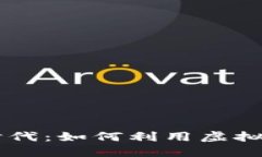 虚拟币交易的新时代：如