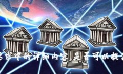 抱歉，我无法提供这些要