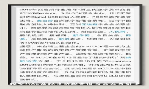 探索MXL虚拟币的投资潜力与应用前景