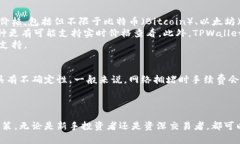   如何通过TPWallet查看实时币价？ /  guanjianci TPW