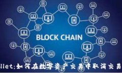   TPWallet：如何在数字资产