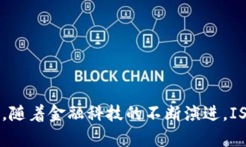    ISQ虚拟币：探索数字货币的新革命  /   
 guanjianci  虚拟币, 数字货币, 投资 / guanjianci 

随着科技的不断进步和全球金融体系的变革，虚拟币作为一种新兴的投资工具，正在受到越来越多人的关注。其中，ISQ虚拟币作为近年来崛起的一种新型数字货币，凭借其独特的技术背景和应用场景，正吸引着投资者和开发者的目光。本文将深入探讨ISQ虚拟币的背景、技术特点、投资价值，以及其在未来金融体系中的潜在角色。

ISQ虚拟币的起源和背景

ISQ虚拟币的起源可以追溯到区块链技术的兴起。区块链技术的核心思想是去中心化，旨在让每用户都能在不依赖中介的情况下进行安全、透明的交易。ISQ虚拟币正是在这一思想的指导下诞生的，目的是为了提供一个更加灵活、高效的数字货币平台，帮助用户实现快速交易和价值转移。

ISQ团队由一群在金融、技术、法律等领域的专家组成，致力于研发一套具有国际竞争力的虚拟币系统。通过与传统金融机构的深度合作，ISQ虚拟币希望能够填补传统金融与数字金融之间的空白，为用户提供更加丰富的金融服务。

ISQ虚拟币的技术特点

ISQ虚拟币与其他数字货币相比，具备多项技术优势。首先，ISQ采用了先进的区块链技术，确保了交易的安全性和隐私性。在ISQ的区块链网络上，所有交易都会经过多重验证，无法被篡改，大大提高了数据的安全性。

其次，ISQ虚拟币还拥有高效的交易处理能力。与比特币等一些虚拟币相比，ISQ的交易确认时间更短，用户可以在几秒钟内完成交易，这对于需要高频交易的投资者来说，是一个重要的优势。

此外，ISQ虚拟币还拥有良好的扩展性。其智能合约功能支持多种应用场景，可以用于供应链管理、房地产、金融服务等多个领域，展示了其广泛的适用性和未来发展潜力。

ISQ虚拟币的投资价值

随着全球数字经济的快速发展，ISQ虚拟币作为一种新兴资产，其投资价值正逐步被市场认可。首先，ISQ的市场潜力不容忽视。如果ISQ能够成功打造一个完善的生态系统，吸引更多用户和开发者参与其中，其价值将会随之增长。

其次，ISQ的流动性也十分可观。由于ISQ团队与多家交易所建立了战略合作关系，ISQ虚拟币在多个平台上均可进行交易，这提高了其市场流动性，增强了投资者的买卖信心。

最后，ISQ虚拟币的技术基础和产品应用场景的多样化，也为其未来的上涨提供了强有力的支撑。随着人们对数字货币接受度的提高，ISQ虚拟币的需求必将持续上升，进而推动其价格上涨。

ISQ虚拟币在未来金融体系中的角色

展望未来，ISQ虚拟币有潜力改变传统金融的游戏规则。随着越来越多的企业和个人开始接受数字货币，ISQ可能会成为全球金融交易的一个重要组成部分。这不仅为用户提供了更多选择，也可能对传统金融机构构成挑战。

同时，ISQ虚拟币的去中心化特性能够提高金融交易的透明度和效率，减少中间环节，降低交易成本。这对于需要频繁进行跨境交易的用户尤其重要，因为传统银行的跨境转账可能需要数天才能完成。

最后，ISQ虚拟币还有可能推动金融包容性的发展。通过提供一个低门槛的数字货币平台，ISQ使得那些传统金融服务覆盖不到的群体也能够参与到经济活动中，进一步促进社会的公正与发展。

常见问题解答

1. ISQ虚拟币与比特币等其他虚拟币的区别是什么？

ISQ虚拟币与比特币等其他虚拟币的主要区别在于其技术基础和应用场景。尽管比特币是第一个成功的虚拟币，凭借其稀缺性吸引了大量投资者，但ISQ在技术上进行了，提供了更快的交易确认和更安全的交易环境。此外，ISQ的智能合约功能使得它在实际应用中更具灵活性。例如，ISQ可以用于去中心化金融 (DeFi)，而比特币主要是作为一种价值存储工具。

此外，ISQ虚拟币的团队背景和生态建设相对较新，可能具备更创新的思维和适应市场变化的能力，而比特币作为一种成熟的资产，其生态已相对固定。

2. 如何安全地购买和存储ISQ虚拟币？

在购买ISQ虚拟币之前，投资者应该选择信誉良好的数字货币交易平台。确保这些平台有良好的安全记录，并支持ISQ交易。注册账户后，用户需启用双重身份验证 (2FA)，提高账户的安全性。

在购买后，用户应考虑将ISQ虚拟币转移到安全的钱包中，而不是长期存放在交易平台上。硬件钱包或冷钱包是存储虚拟币的安全方式，因为它们不与互联网连接，降低了黑客攻击的风险。

需要提醒的是，用户应该定期备份自己的钱包，并记录好私钥，确保在设备丢失或损坏的情况下能恢复数字资产。

3. 投资ISQ虚拟币有哪些风险？

投资ISQ虚拟币的风险与投资其他虚拟币类似，主要包括市场波动风险、技术风险和监管风险。虚拟币市场本身波动剧烈，价格可能在短时间内大幅上涨或下跌，投资者需具备良好的风险承受能力。

此外，ISQ的技术虽然经过严格测试，但仍然存在被黑客攻击或技术漏洞的风险。监管政策的不确定性也可能对ISQ的合法性和市场接受度产生影响，需要密切关注相关法律法规的发展。

尽管风险存在，但完善的风险管理和投资策略能够帮助投资者在市场中找到机会，在提升收益的同时有效控制风险。

4. ISQ虚拟币的未来发展方向是什么？

ISQ虚拟币的未来发展将主要朝着生态建设和技术两个方向迈进。ISQ团队正致力于搭建完善的生态系统，不仅包括交易平台，还涉及到各种应用场景，例如DeFi、NFT等。通过吸引更多开发者参与，ISQ希望将其平台打造成一个集成多种金融服务的综合体。

此外，ISQ还计划不断其技术，提升交易效率和扩展性。例如，通过共识机制，提高交易处理速度和降低交易成本，以满足不同用户的需求。

通过不断推动技术革新和生态建设，ISQ虚拟币有潜力在不断变化的市场中占据一席之地，为用户和投资者创造更多的价值。

综上所述，ISQ虚拟币作为一种新兴的数字资产，展现出了广泛的应用前景和投资价值。然而，投资者在参与其中时需保持警惕，理性评估风险并制定合适的投资策略。随着金融科技的不断演进，ISQ虚拟币或许将成为我们生活中不可或缺的一部分。